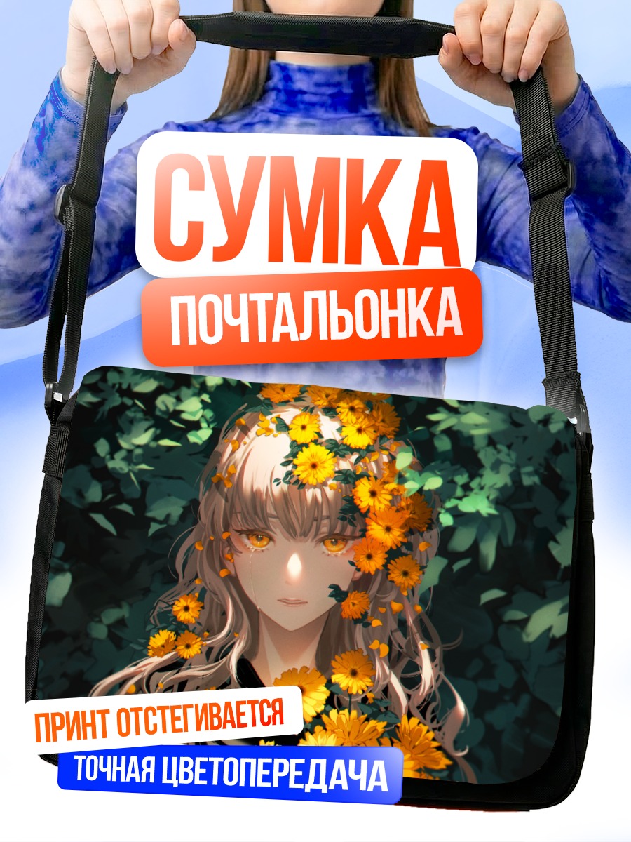 Сумка-почтальонка Блондинка в цветах