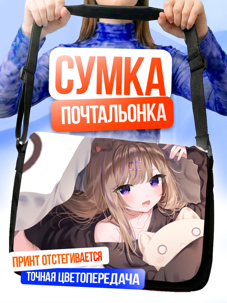 Сумка-почтальонка Мафую с подушкой