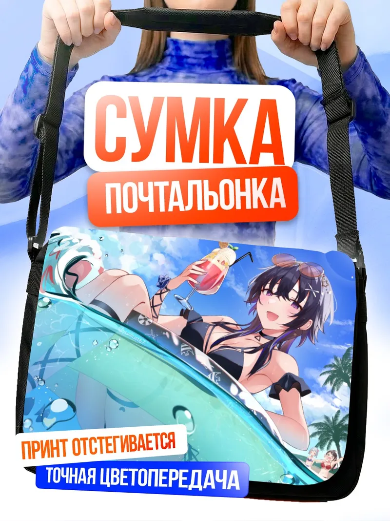 Сумка-почтальонка Уруха Ичиносе на пляже