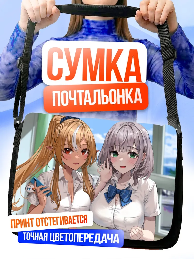 Сумка-почтальонка Сирануи Флэр и Ноэль