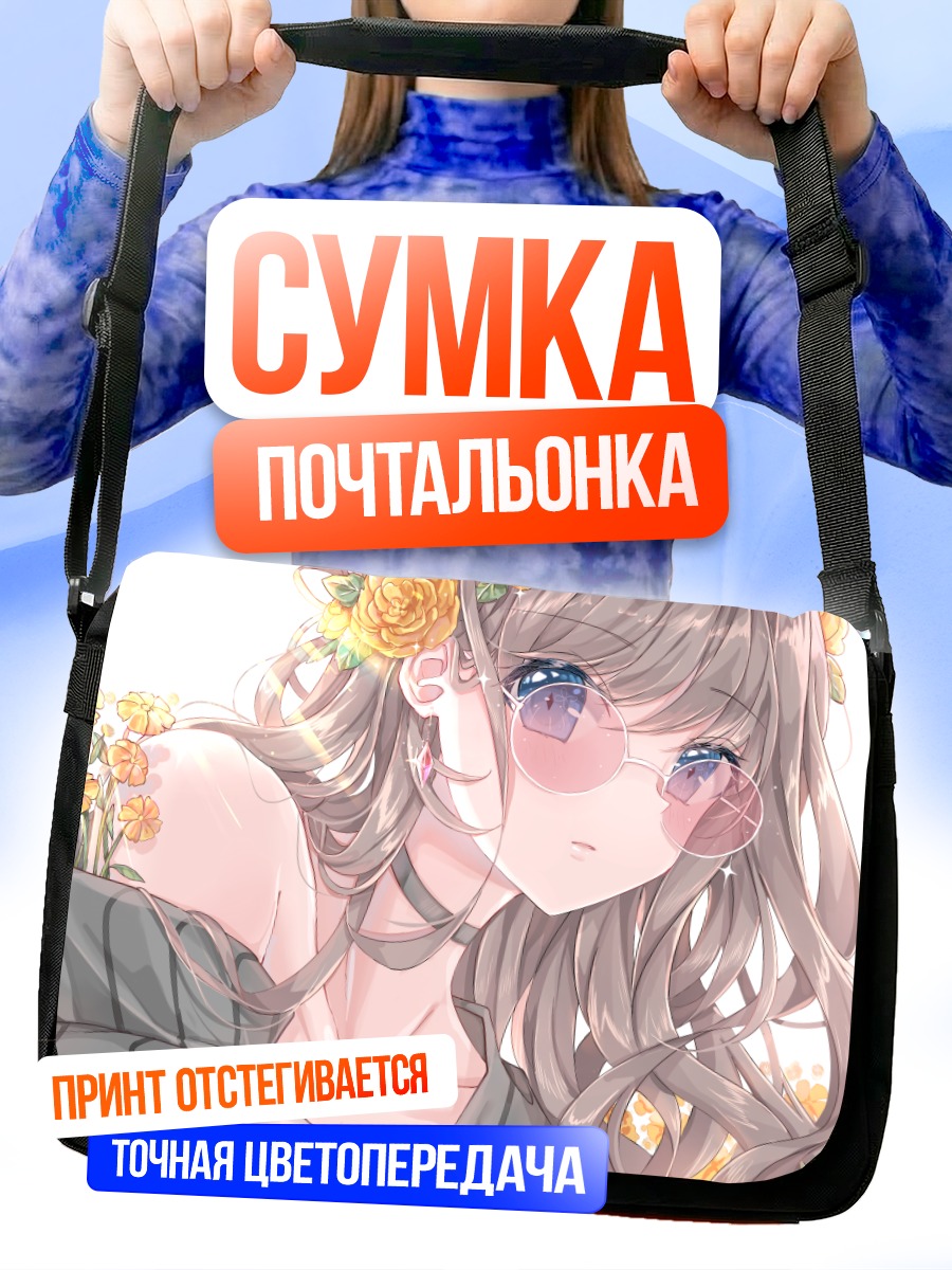 Сумка-почтальонка Девушка в цветах