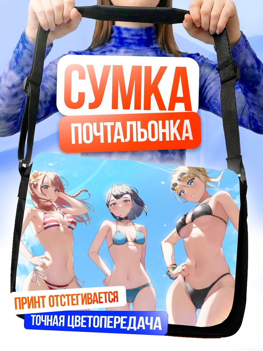 Сумка-почтальонка Девушки в бикини