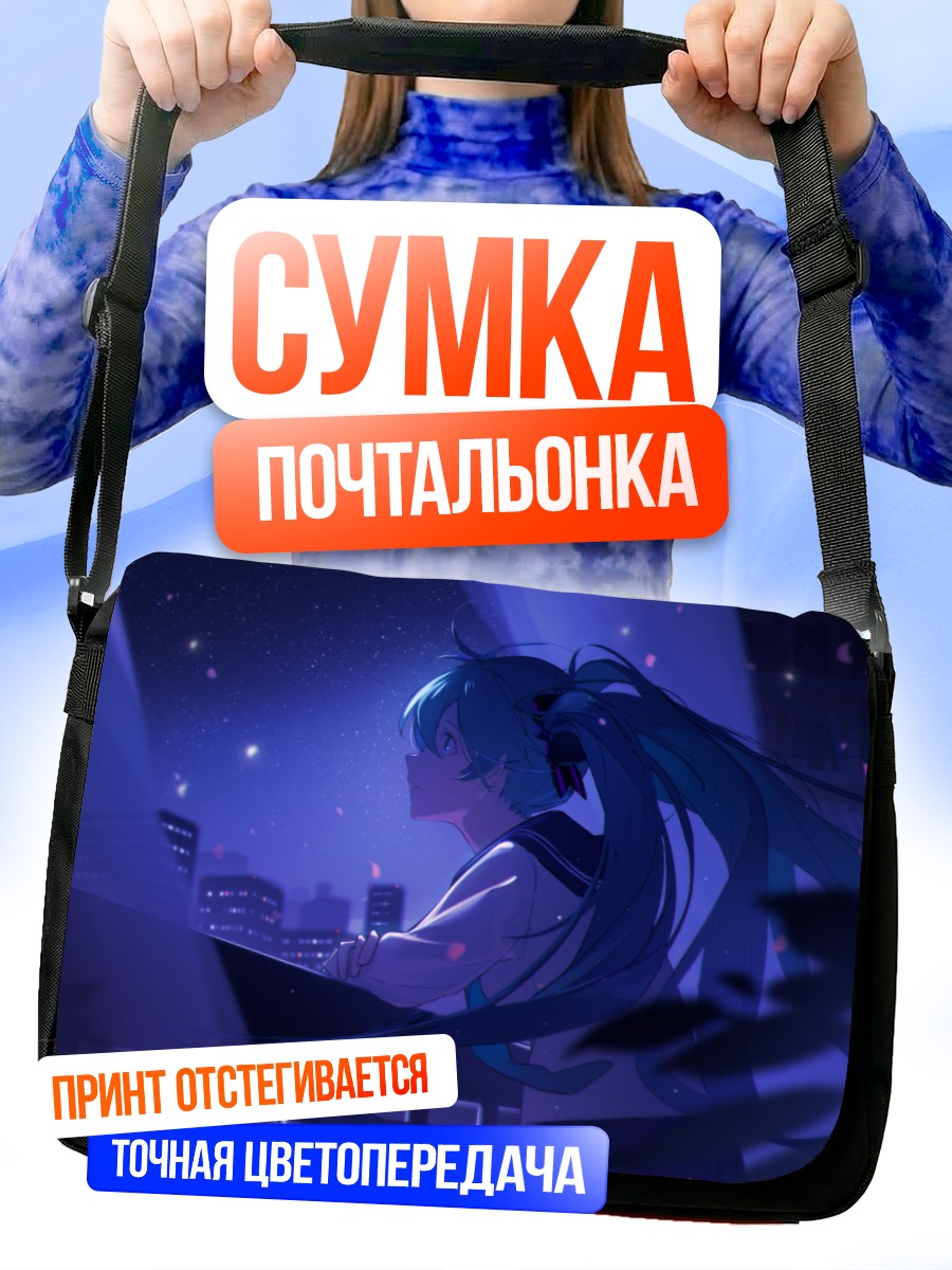 Сумка-почтальонка Мику Хацунэ в городе