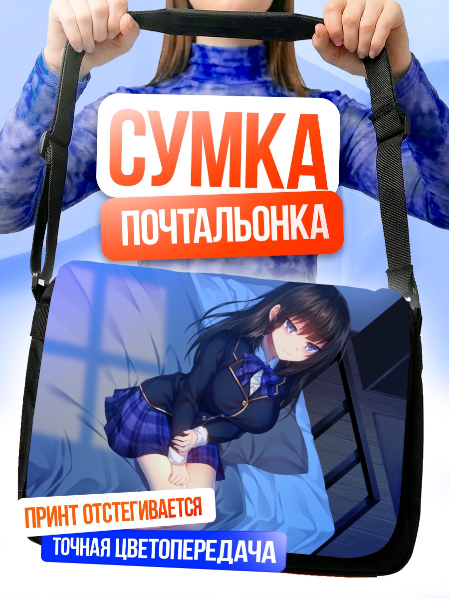 Сумка-почтальонка Девушка в форме