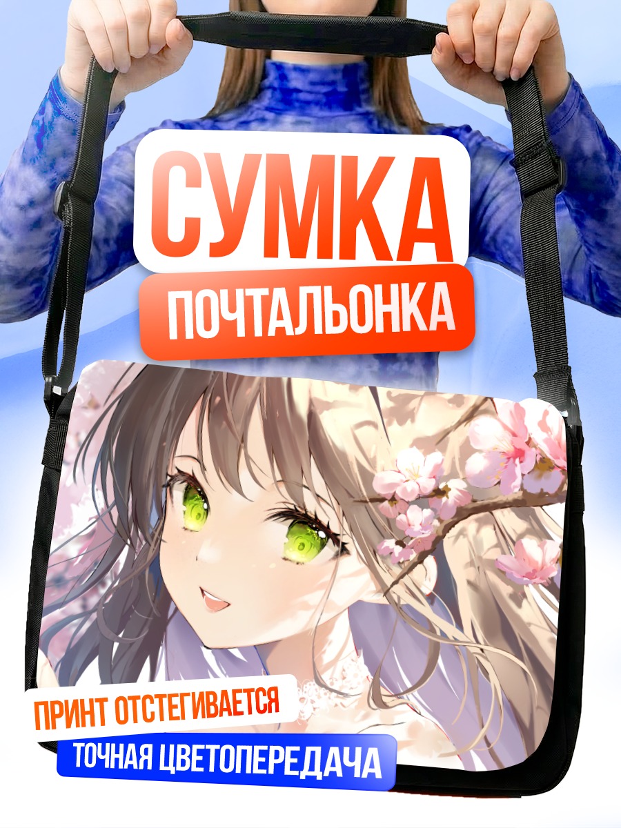 Сумка-почтальонка Девушка в сакуре