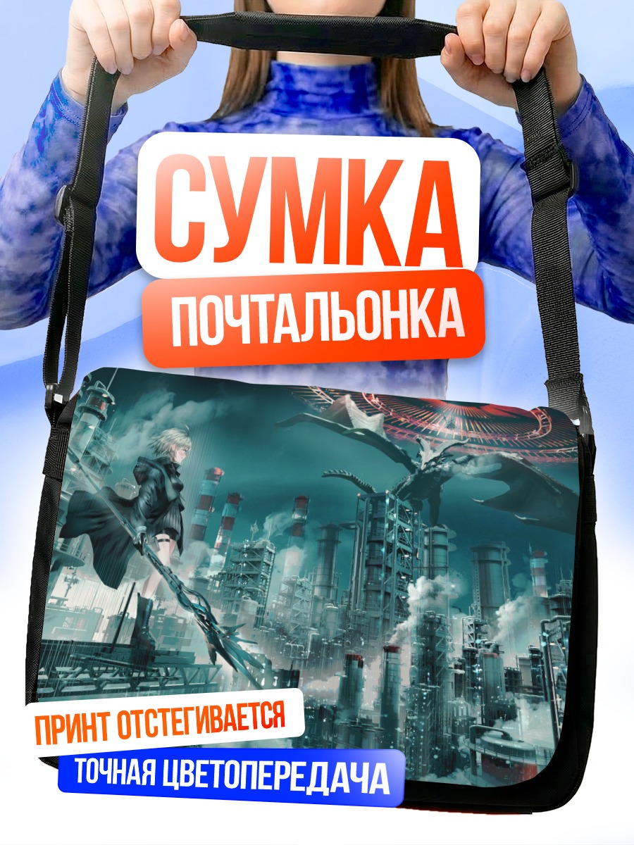 Сумка-почтальонка Дракон над городом
