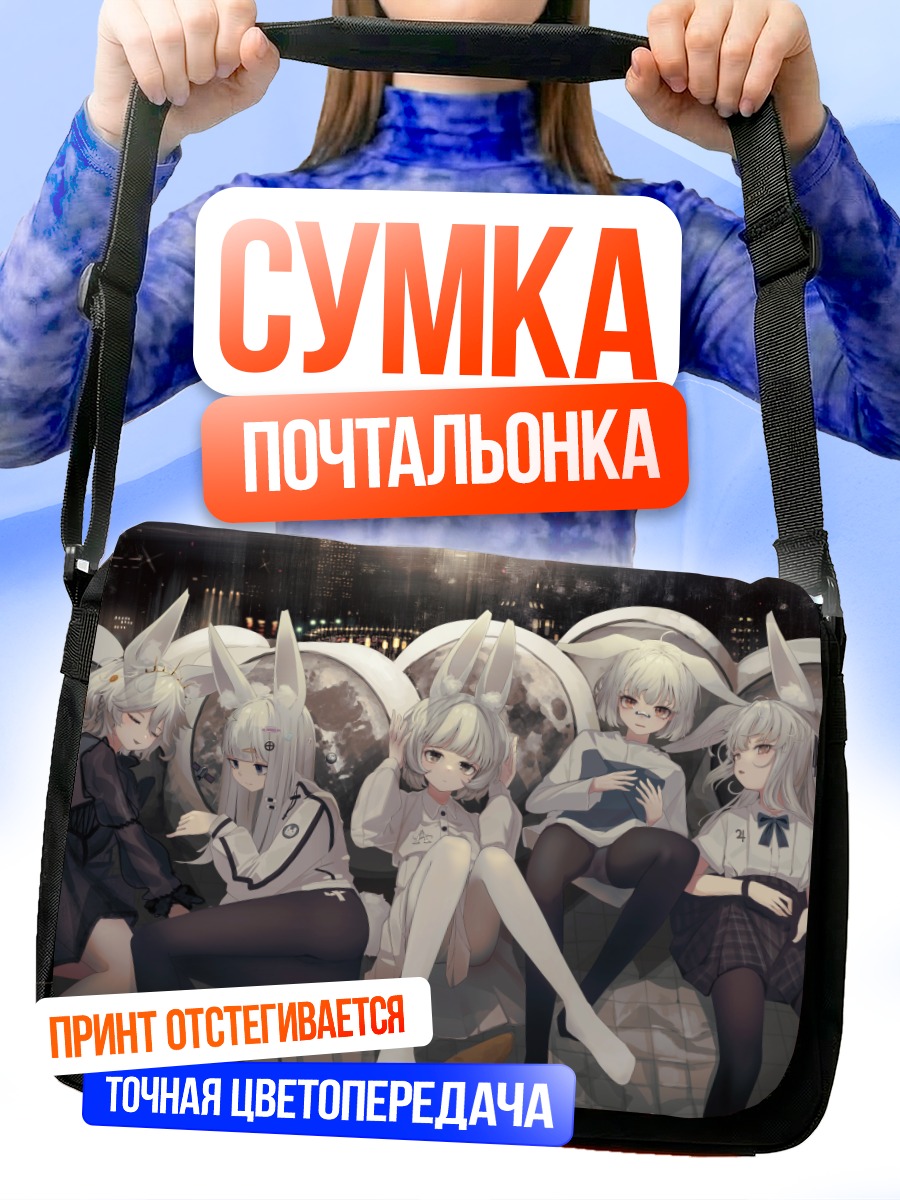 Сумка-почтальонка Девушки-зайки в городе