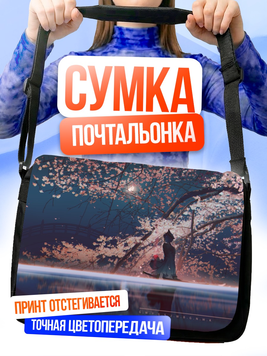 Сумка-почтальонка Кайто под сакурой
