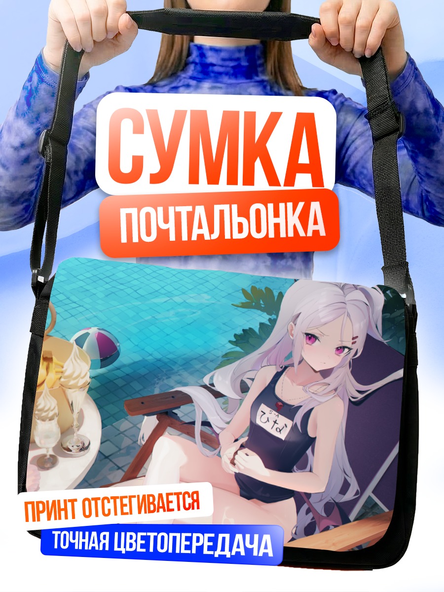 Сумка-почтальонка Хина Сорасаки на отдыхе