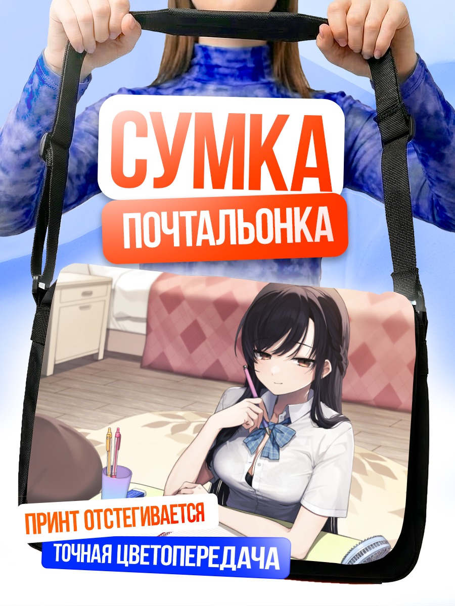 Сумка-почтальонка Девушка с книгой