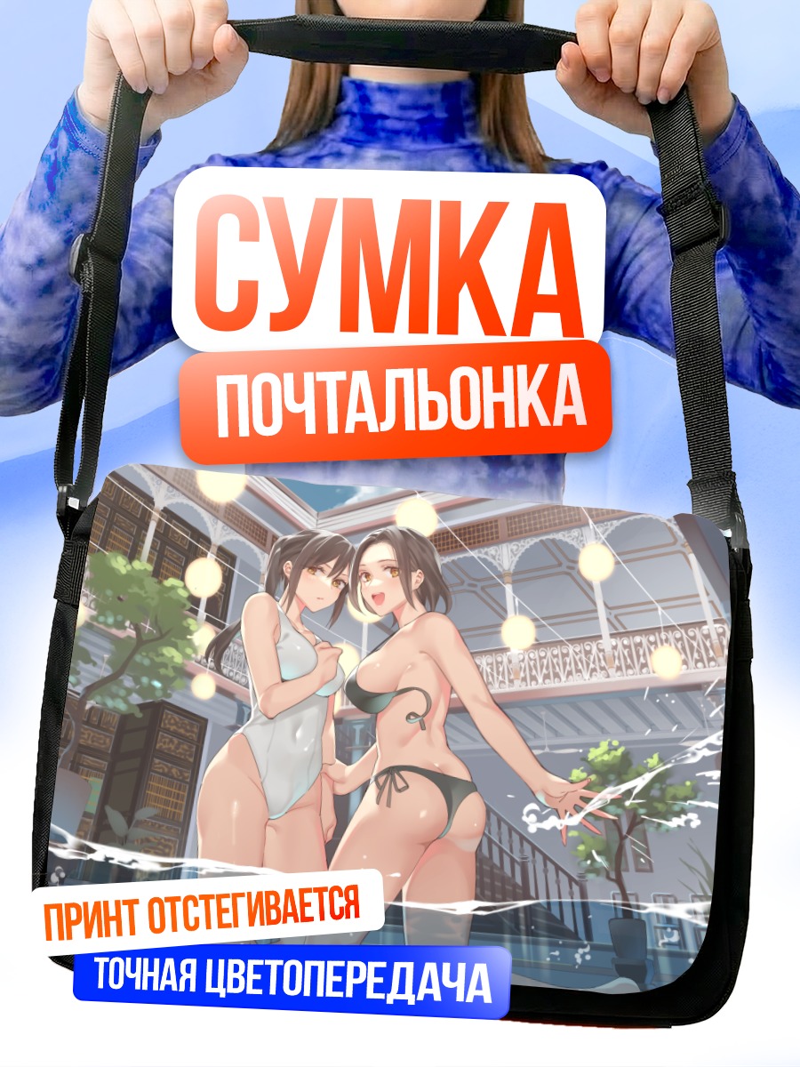 Сумка-почтальонка Девушки в бикини