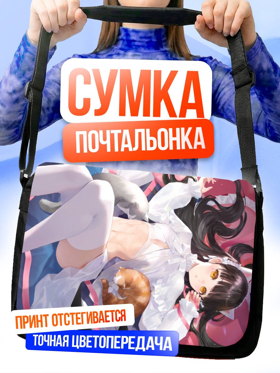 Сумка-почтальонка Девушка-кошка с котом