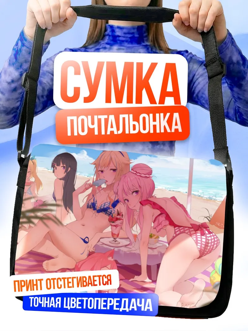 Сумка-почтальонка Химехина на пляже