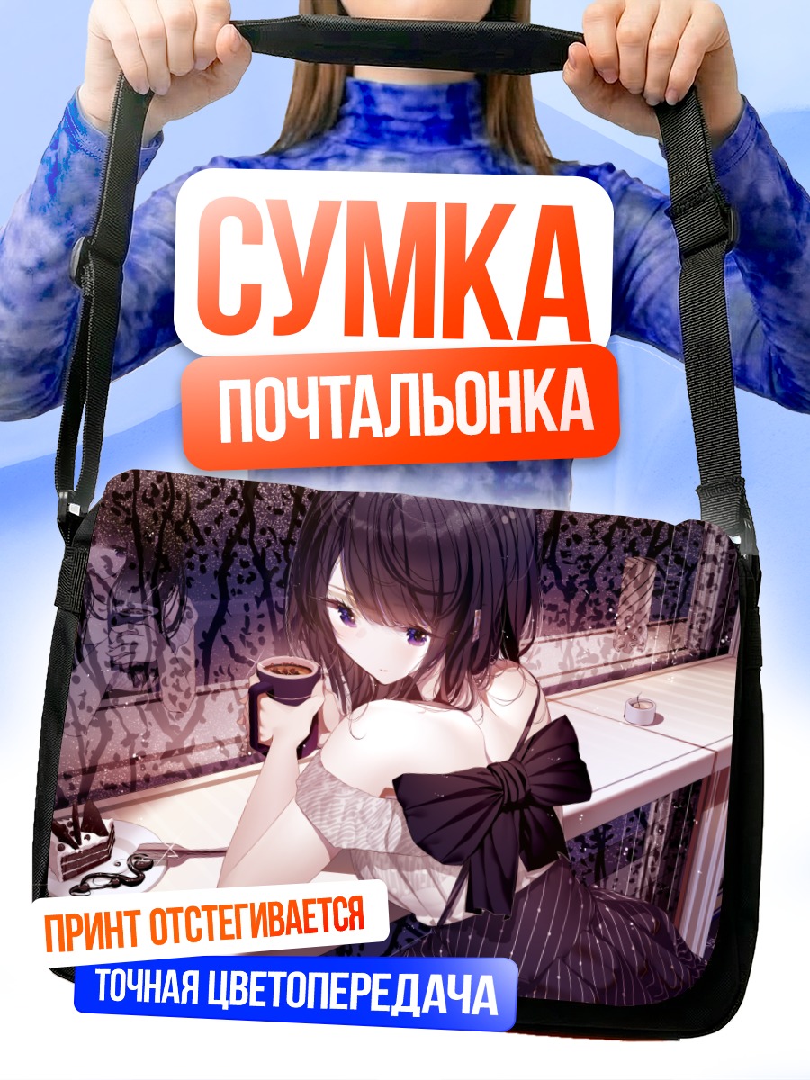 Сумка-почтальонка Девушка с тортом