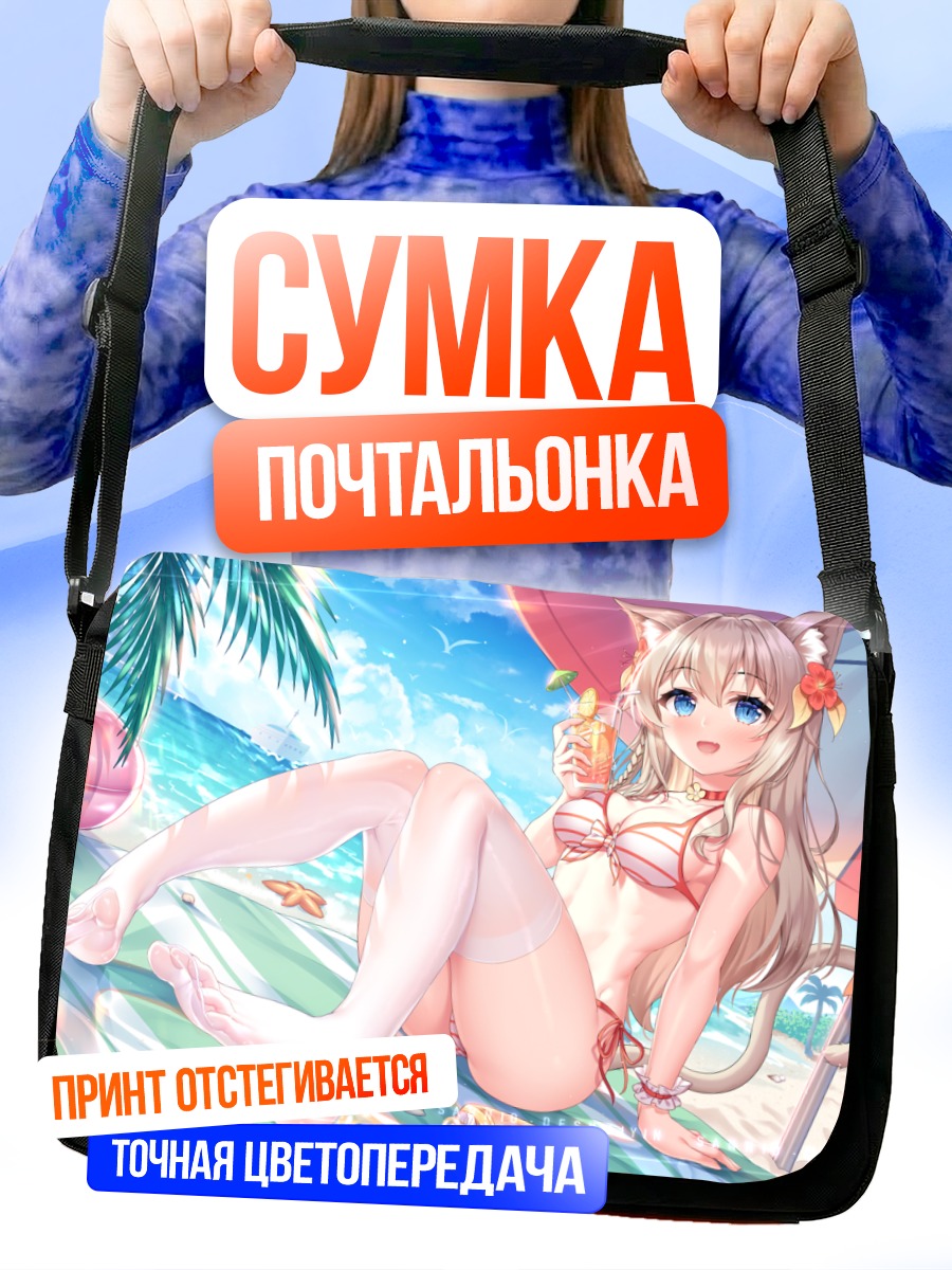 Сумка-почтальонка Кошкодевочка на пляже