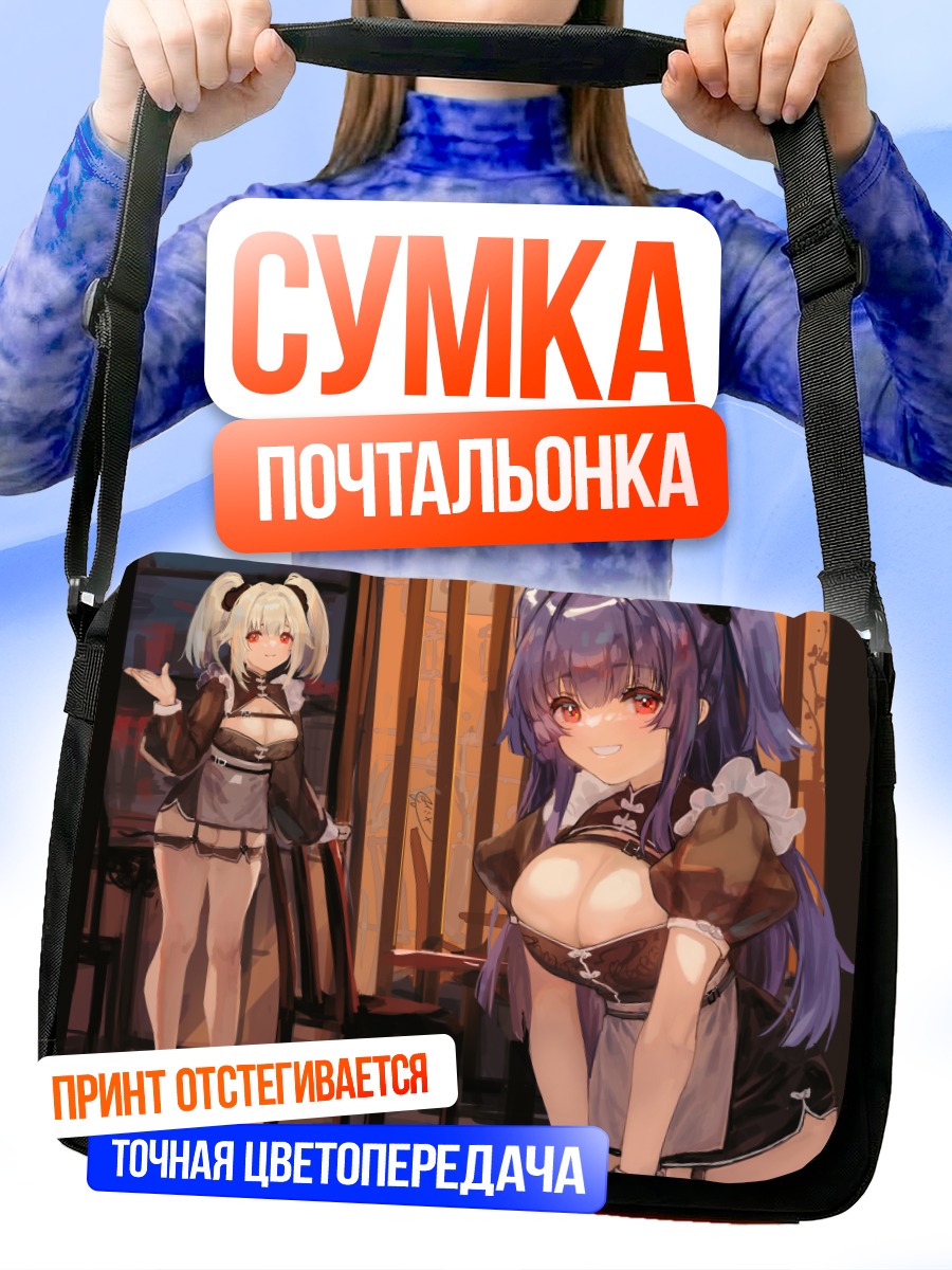 Сумка-почтальонка Девушки в фартуках