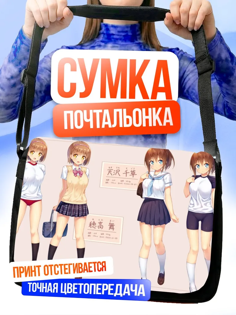 Сумка-почтальонка Тигуса Амасава в образах