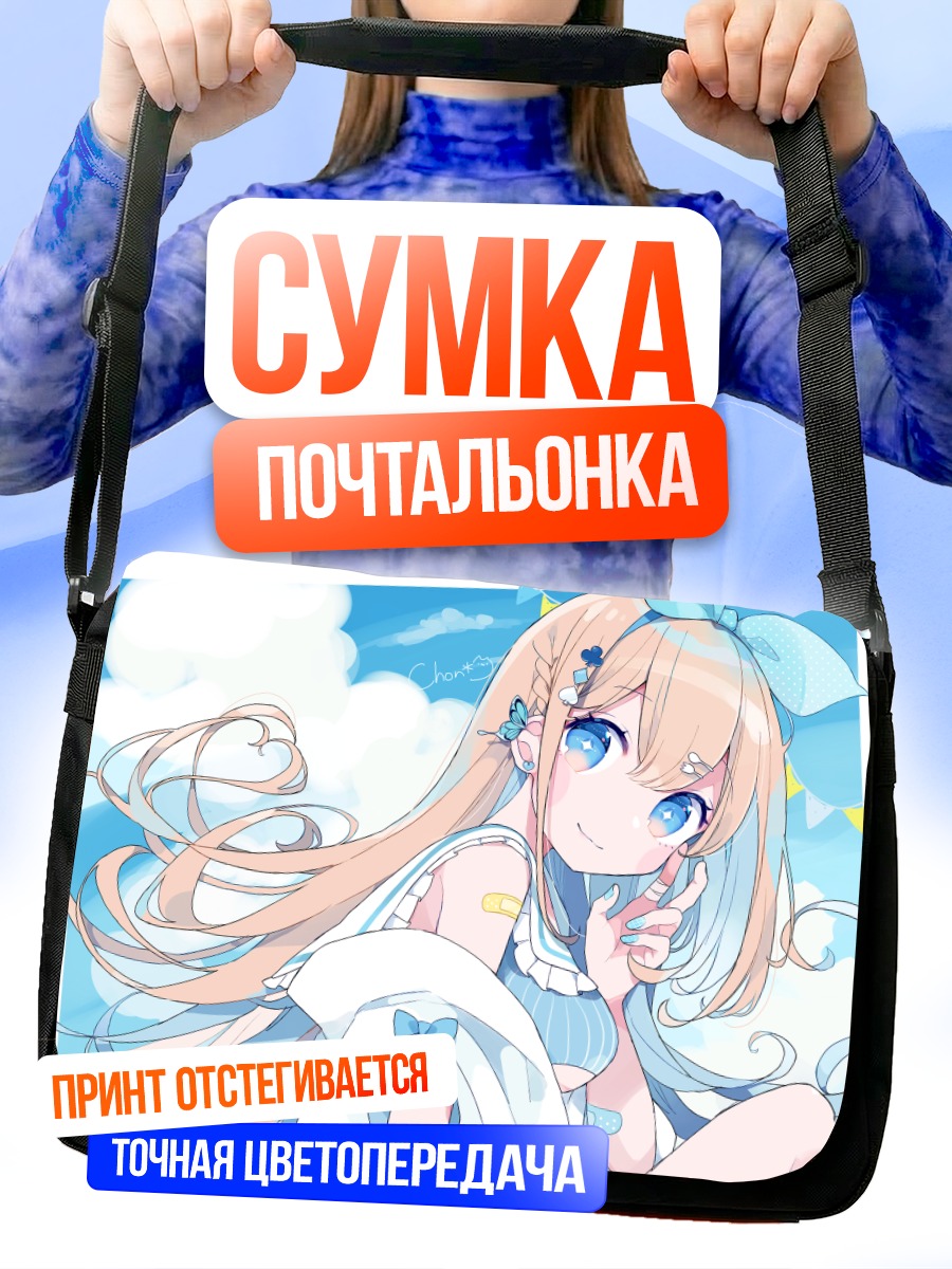 Сумка-почтальонка Блондинка в облаках