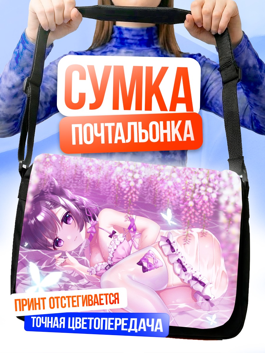 Сумка-почтальонка Девушка в глициниях