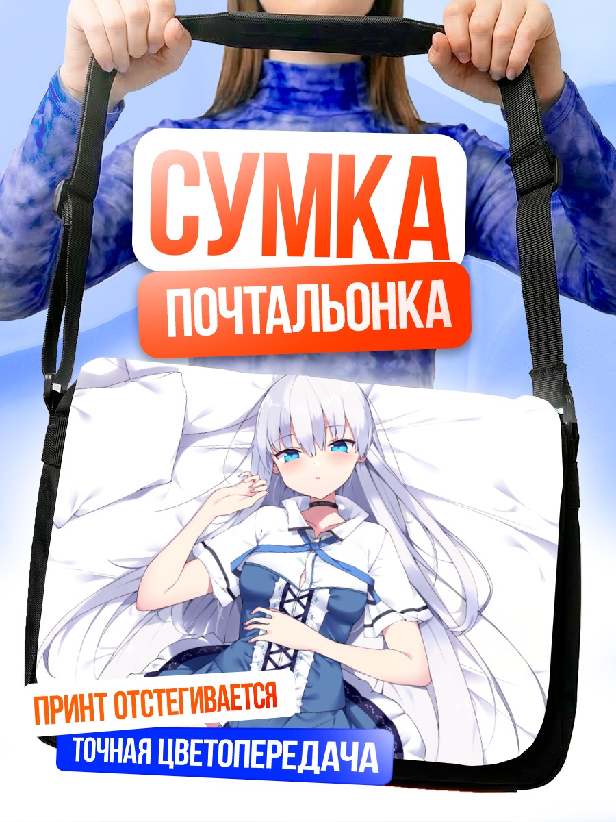 Сумка-почтальонка Девушка на кровати