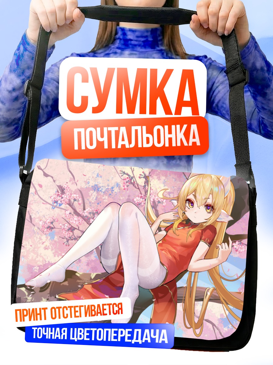 Сумка-почтальонка Девушка в сакуре