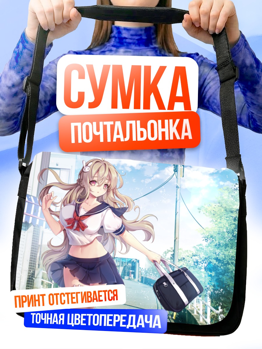 Сумка-почтальонка Школьница в городе