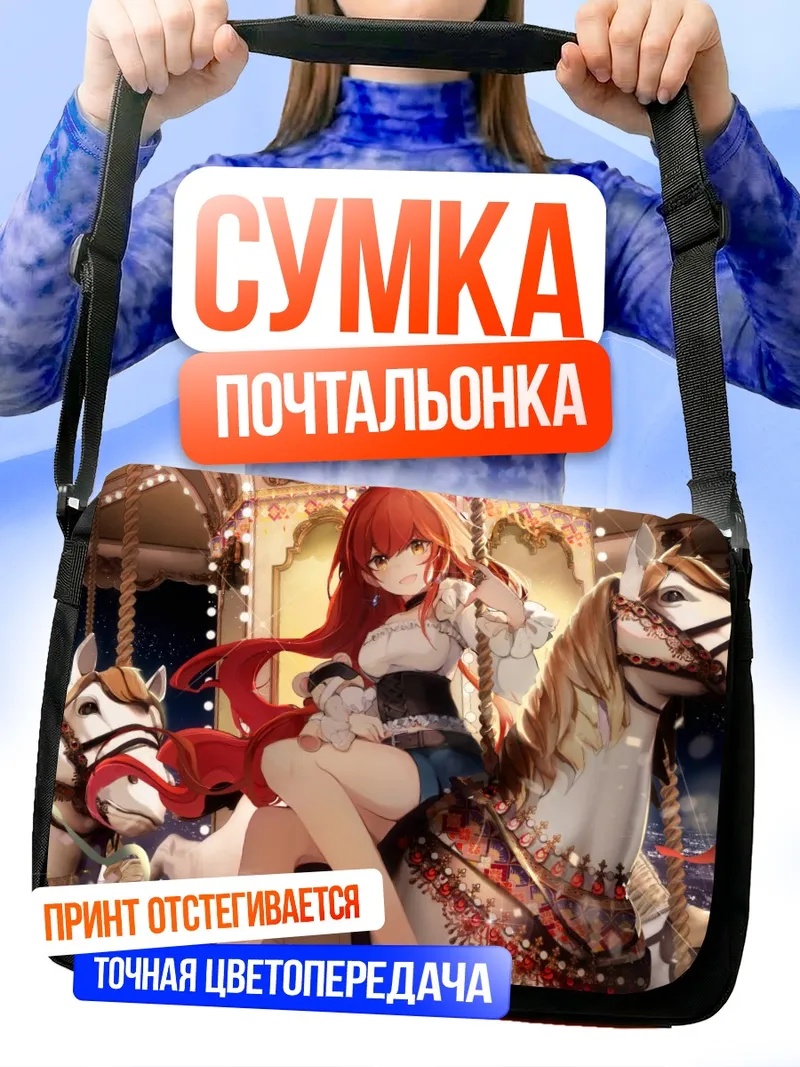 Сумка-почтальонка Рыжая в карусели
