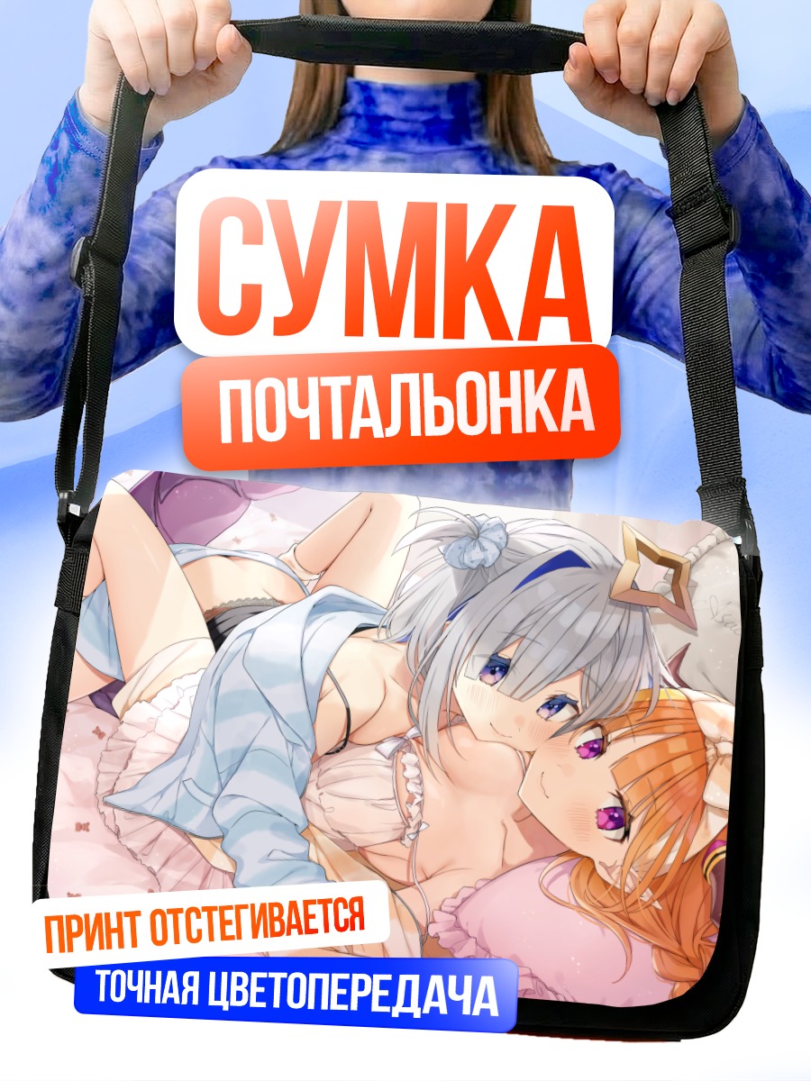 Сумка-почтальонка Каната Аманэ и Коко Кирю