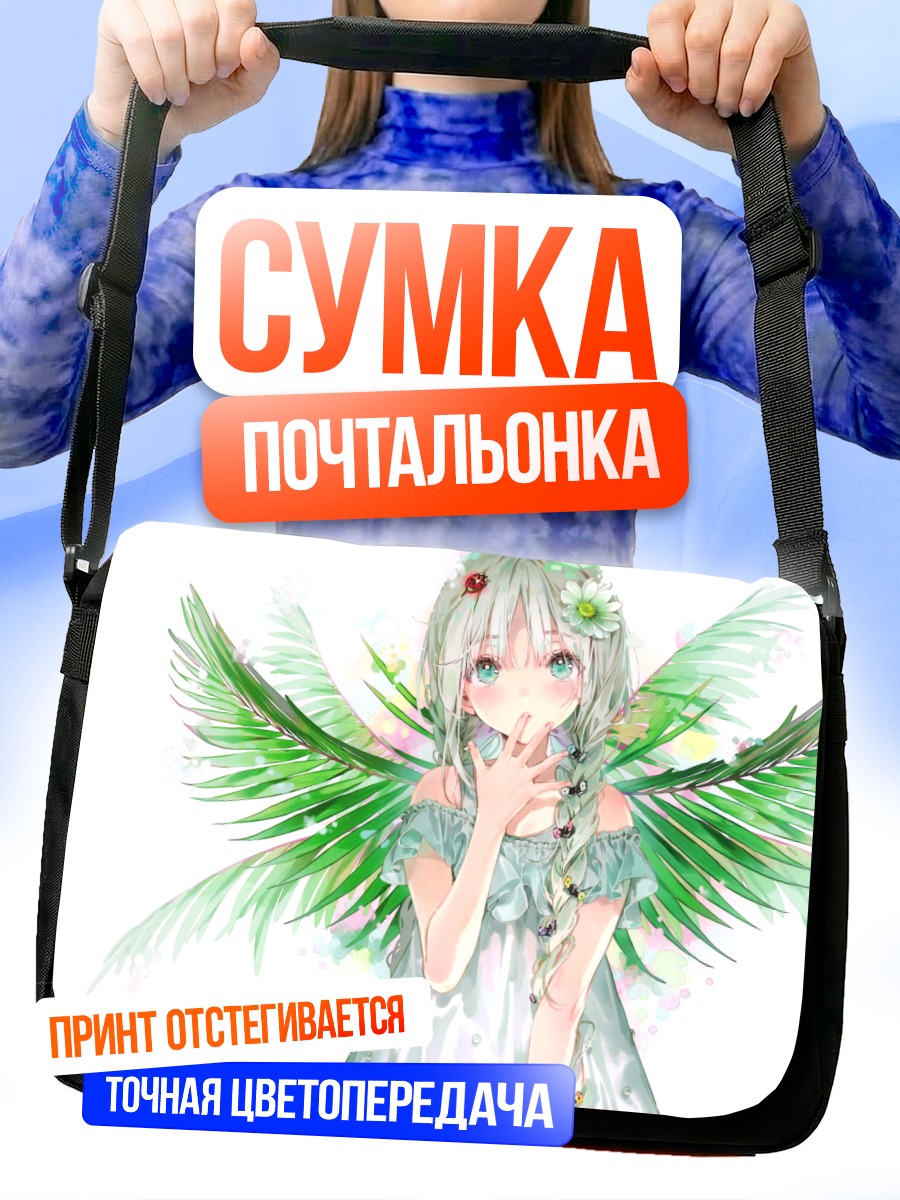 Сумка-почтальонка Зелёные крылья