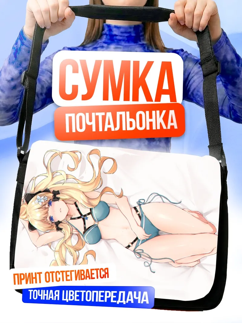 Сумка-почтальонка Сарен Сасаки в купальнике