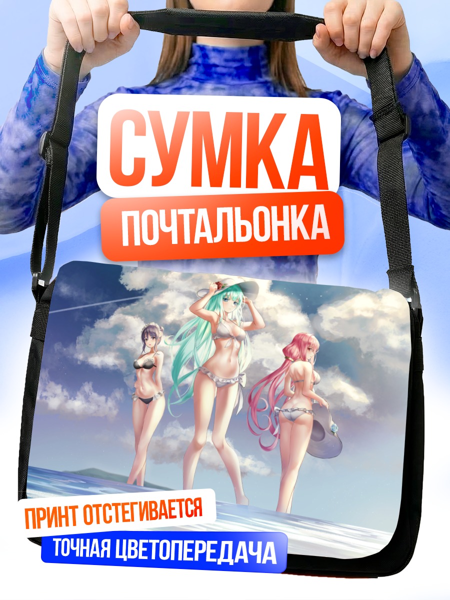 Сумка-почтальонка Девушки на пляже