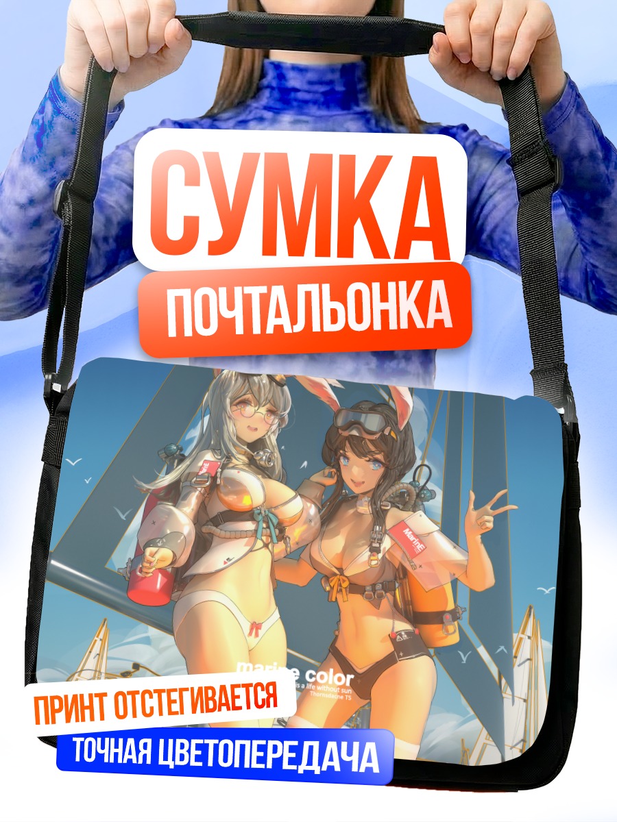 Сумка-почтальонка Девушки в бикини