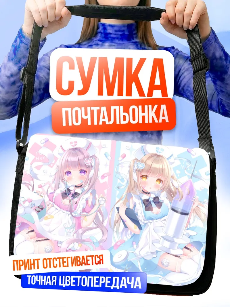 Сумка-почтальонка Медсестры в стиле лолита