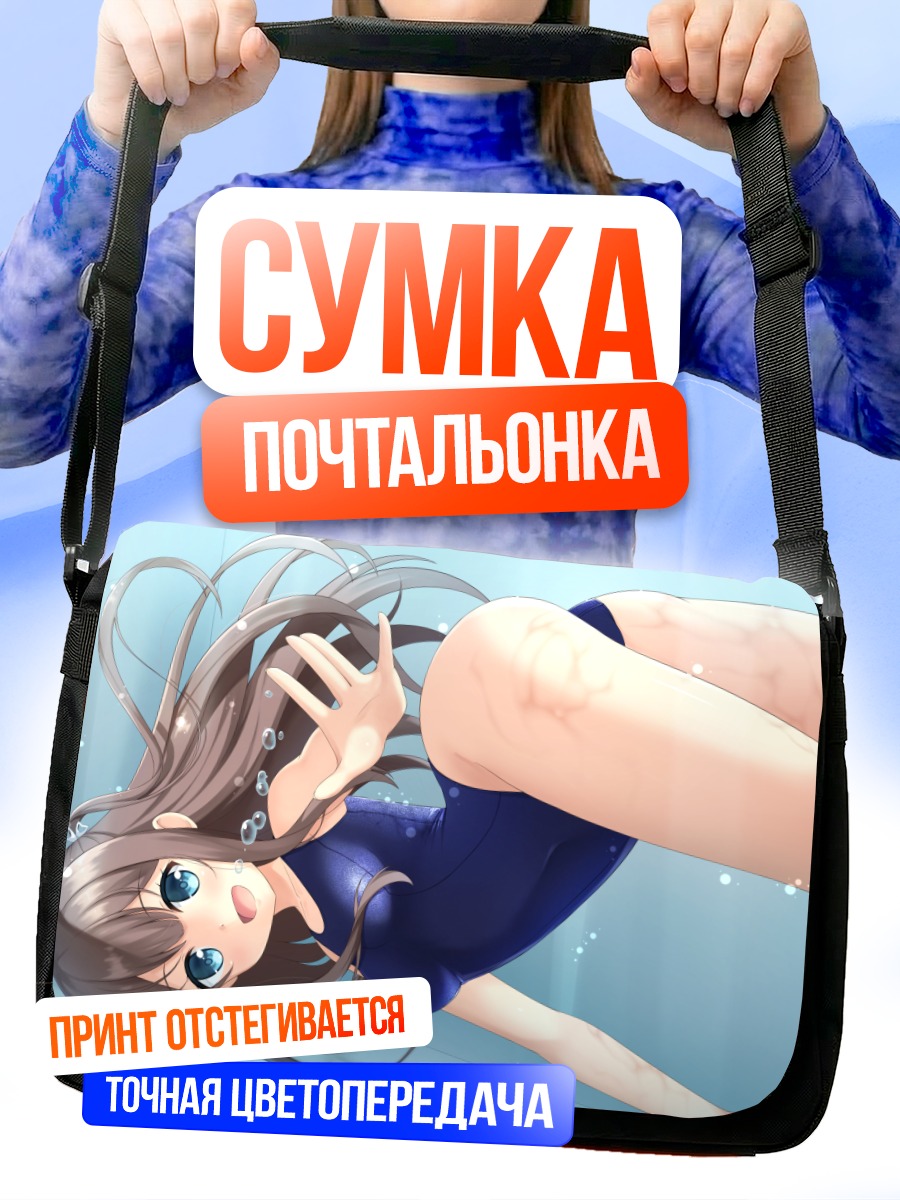 Сумка-почтальонка Миуми Хината в воде