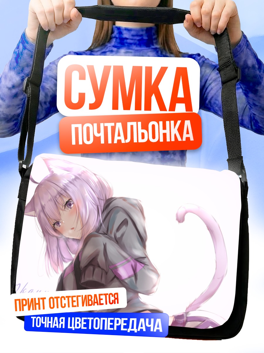 Сумка-почтальонка Некомата Окаю в худи