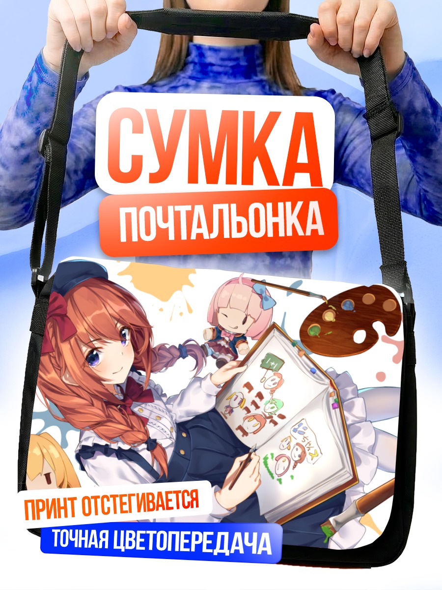 Сумка-почтальонка Тиеру Кадзама с палитрой