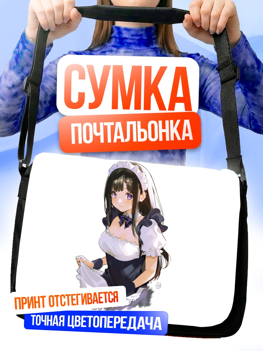 Сумка-почтальонка Эру Читанда горничная