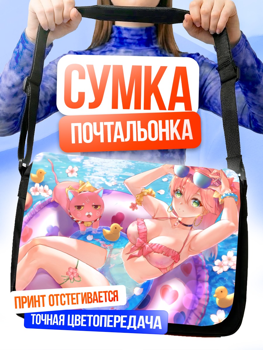 Сумка-почтальонка Сакура Мико в бассейне