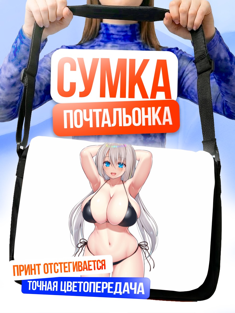 Сумка-почтальонка Девушка в бикини