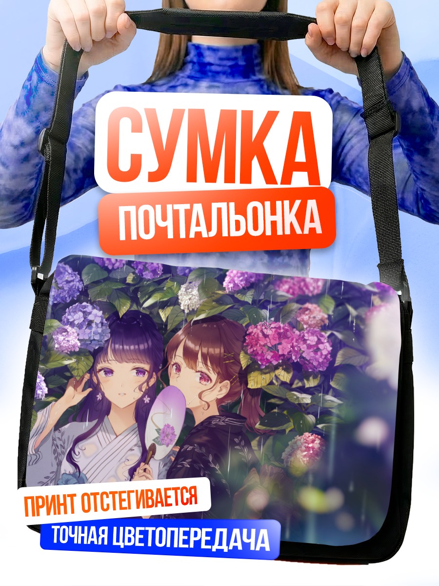 Сумка-почтальонка Девушки в гортензиях