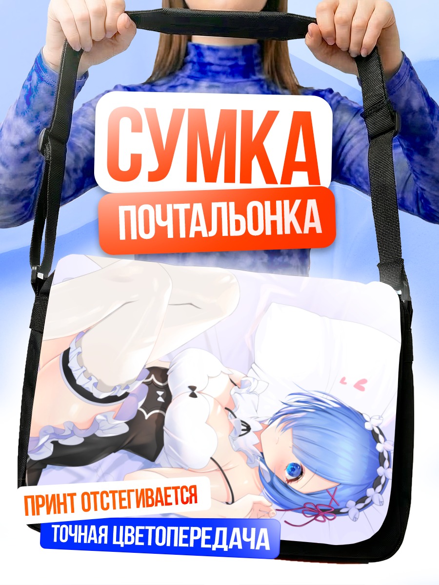 Сумка-почтальонка Рем в постели