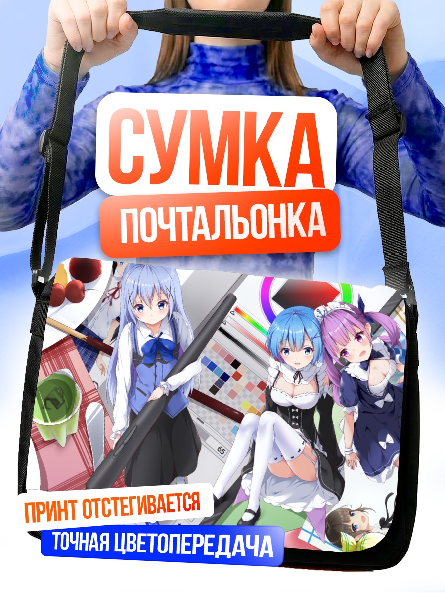Сумка-почтальонка Рем с подругами
