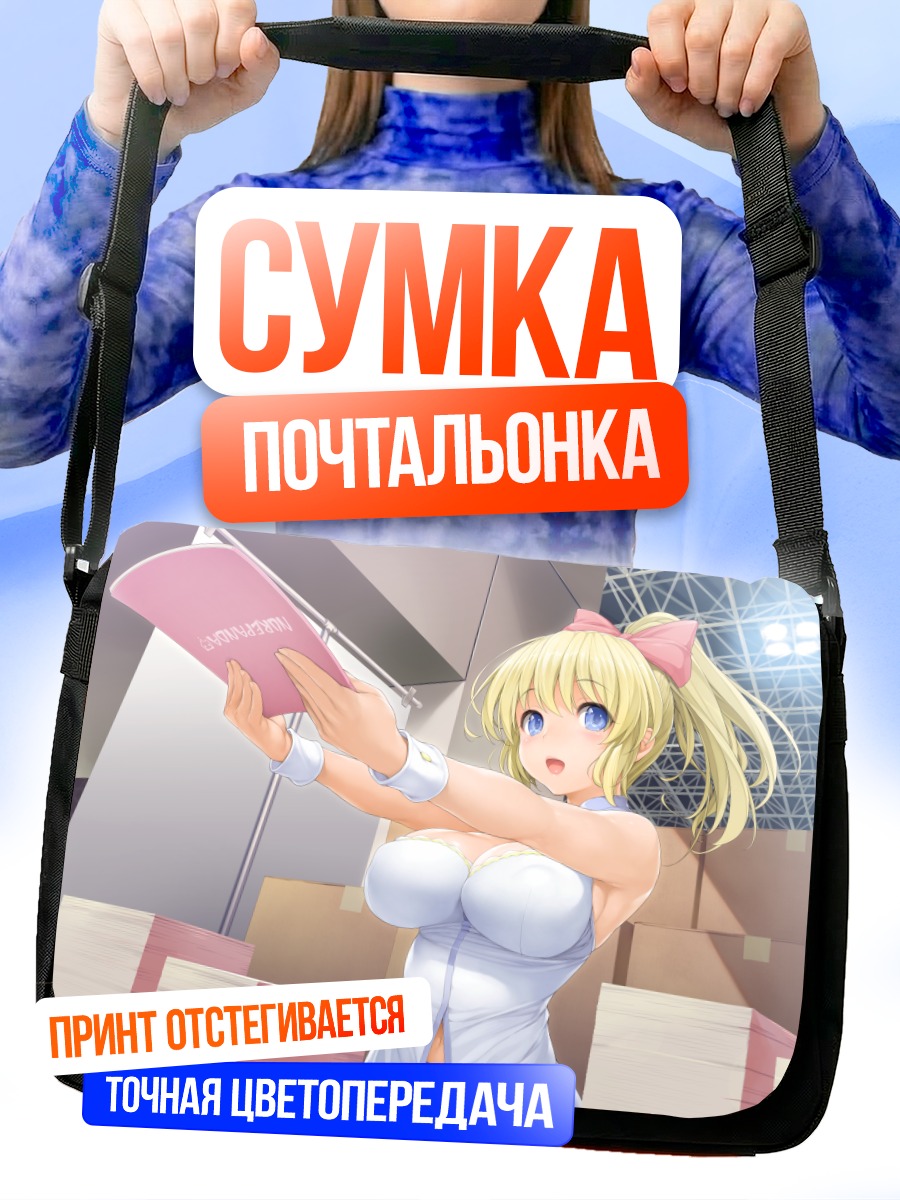 Сумка-почтальонка Нодока Амабанэ на складе