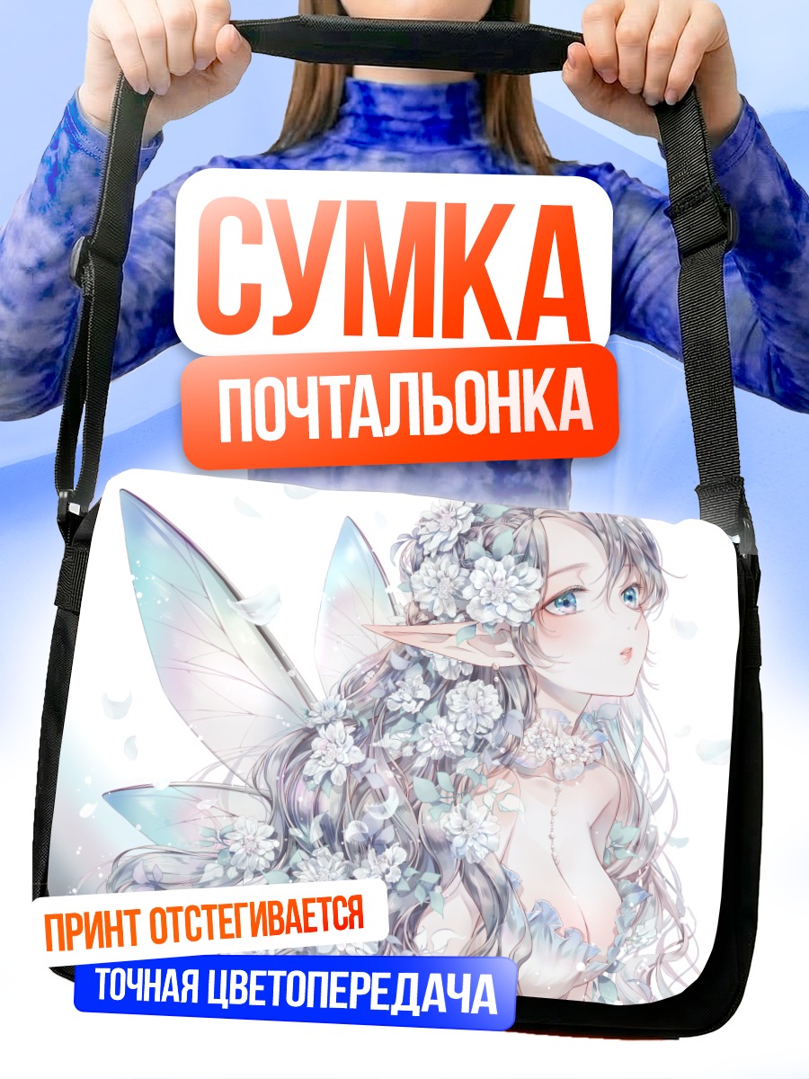 Сумка-почтальонка Цветочная фея