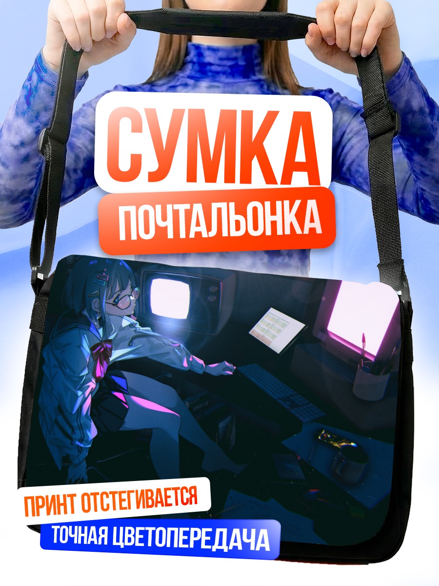Сумка-почтальонка Лэйн Ивакура за компьютером