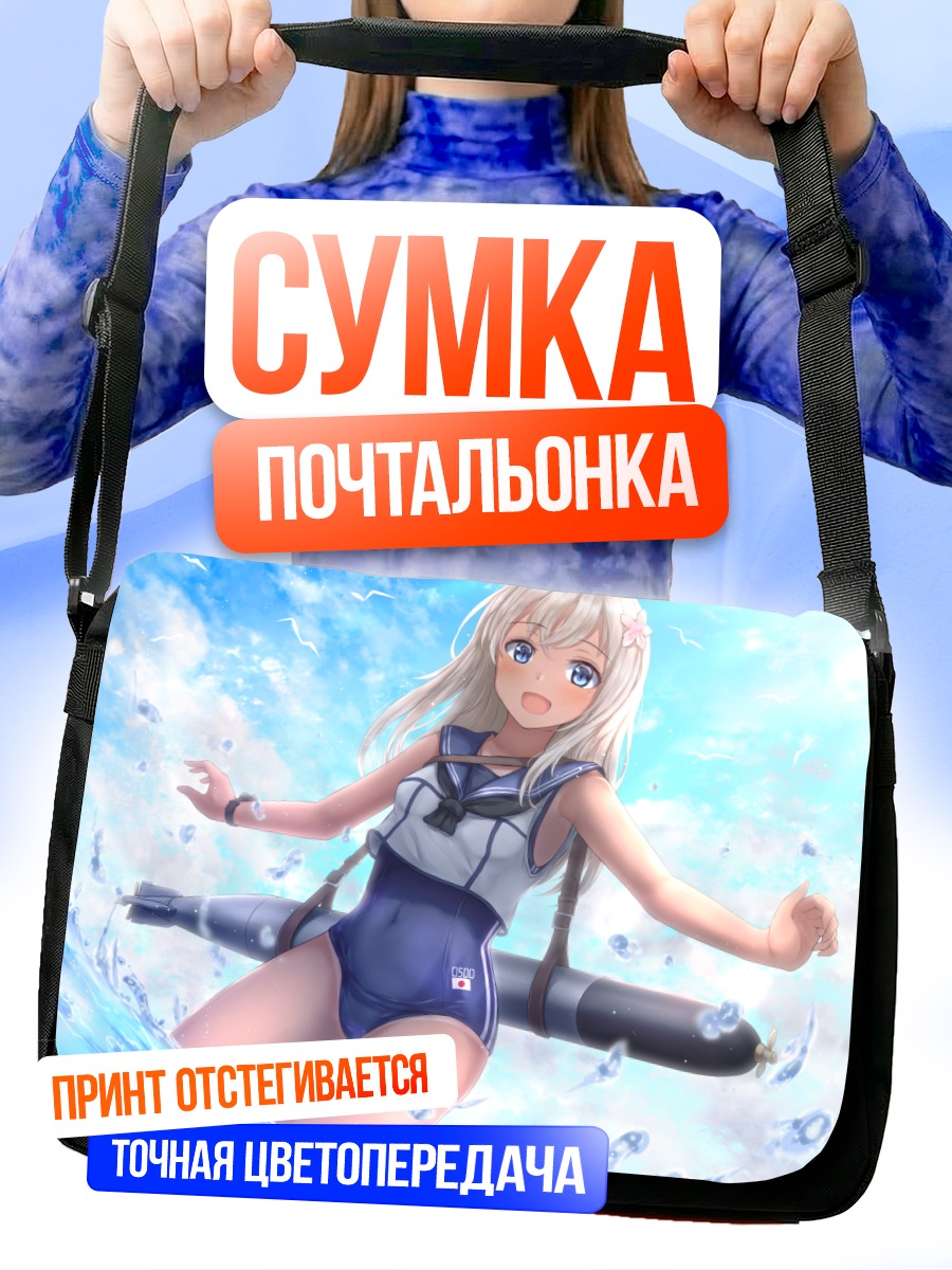 Сумка-почтальонка Ро-500 в море