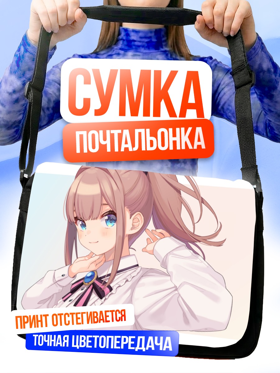 Сумка-почтальонка Лулу Судзухара в блузке