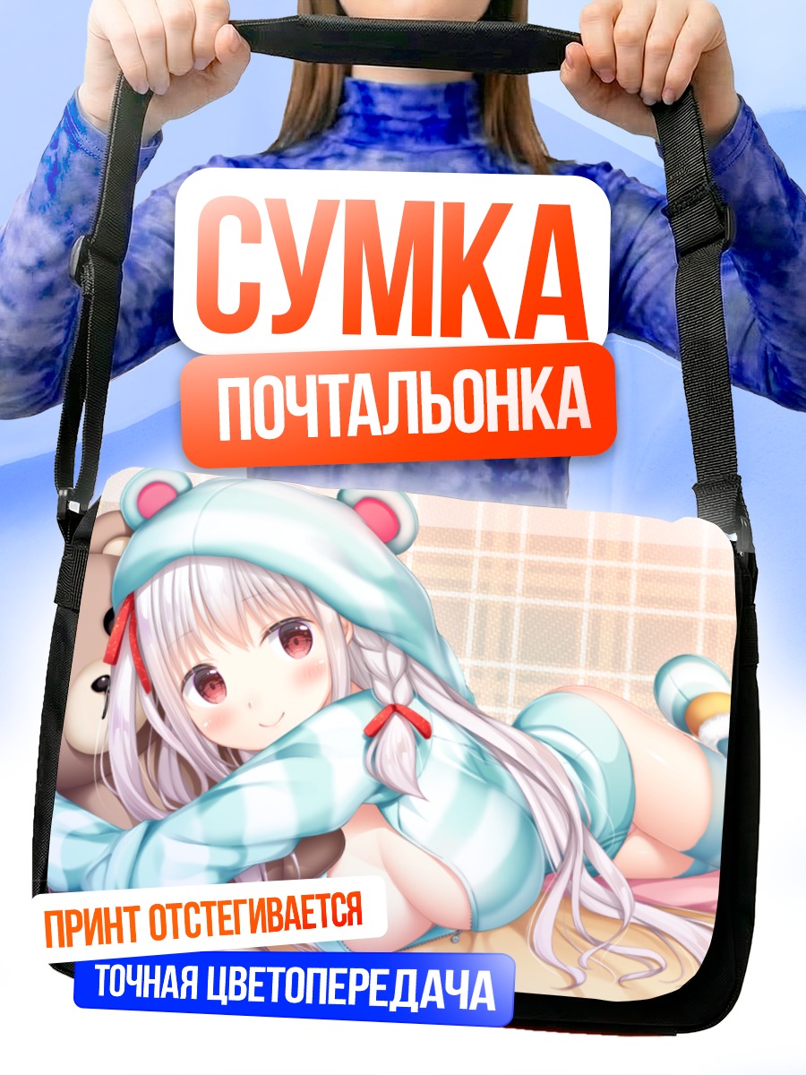 Сумка-почтальонка Девушка с мишкой