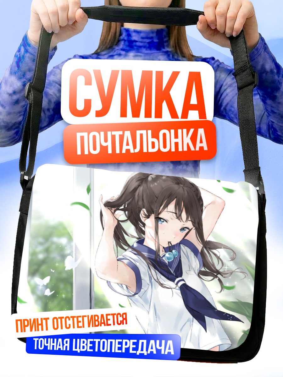 Сумка-почтальонка Девушка с бабочкой