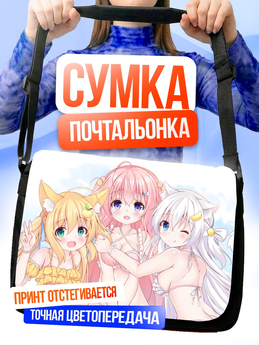 Сумка-почтальонка Кошкодевочки в бикини